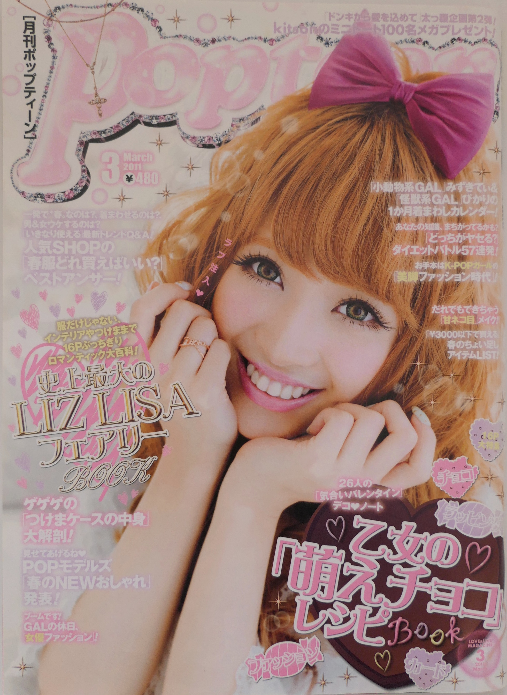 popteen-2011-04